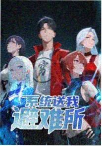 新视觉影院yy6080 国漫原创作品观察配图